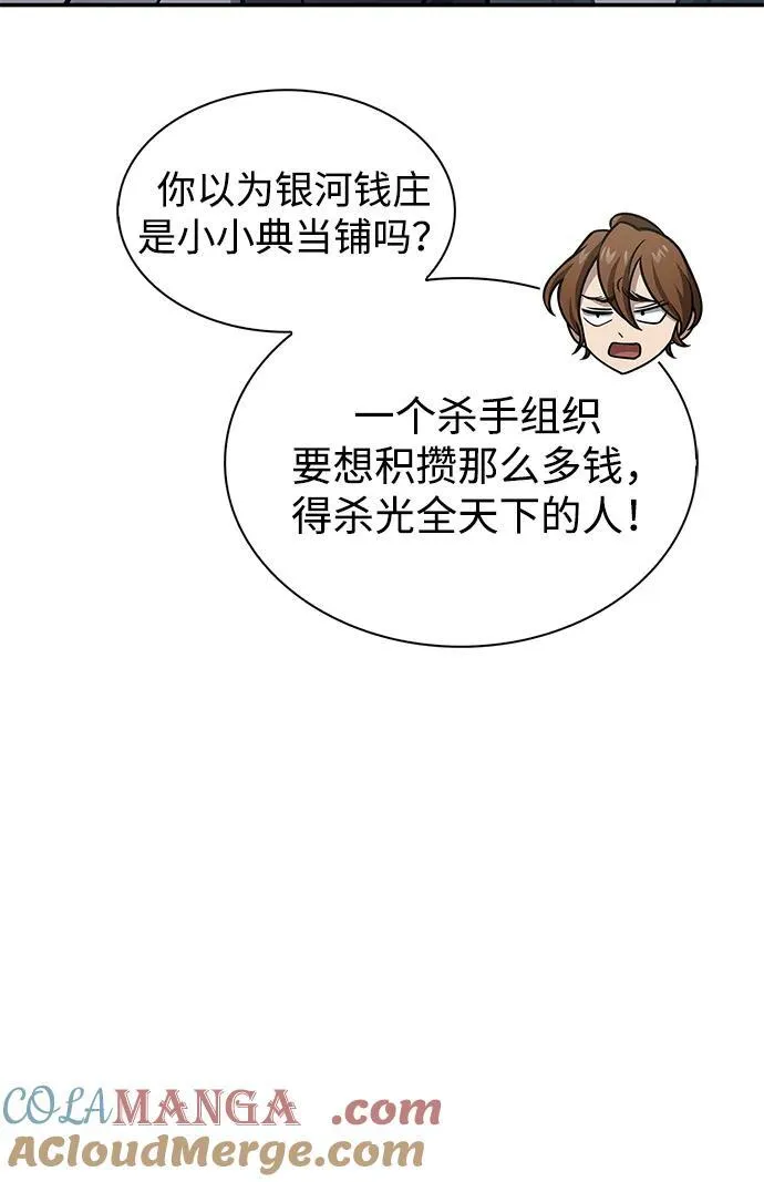[第69话] 测量珍贵程度 第49页