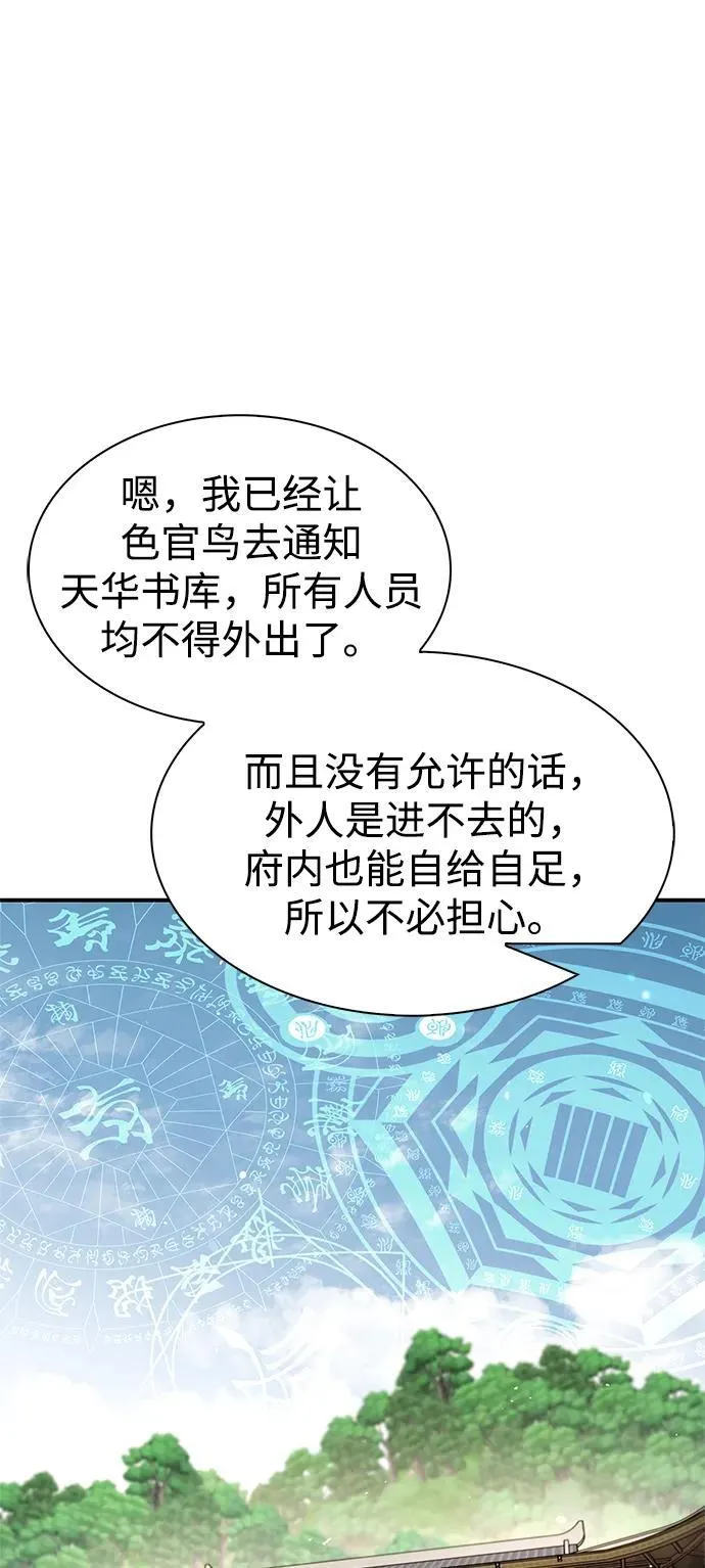 [第69话] 测量珍贵程度 第56页