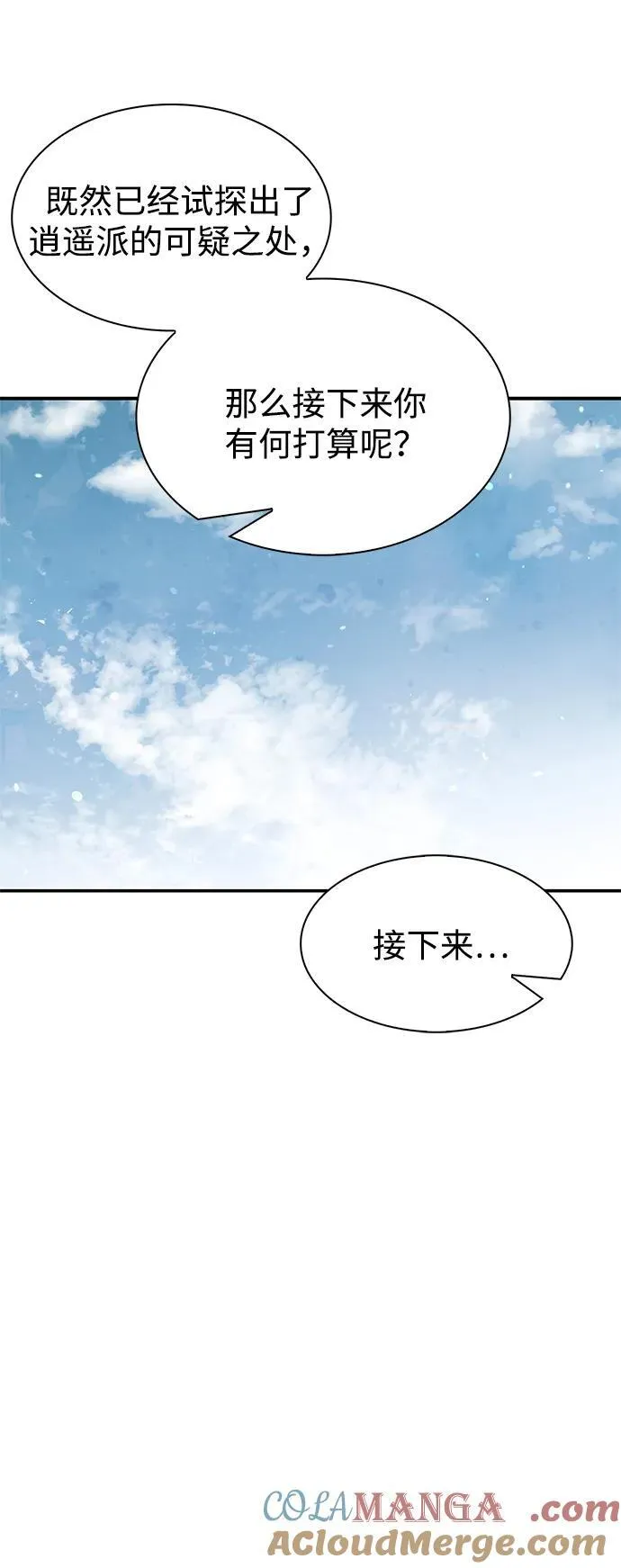 [第69话] 测量珍贵程度 第58页