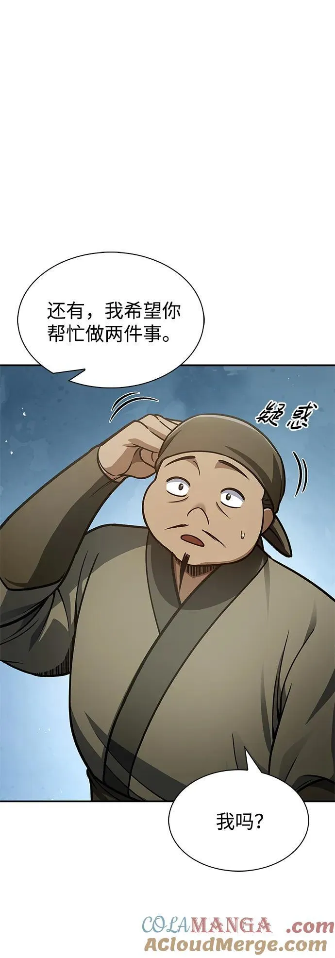 [第69话] 测量珍贵程度 第67页