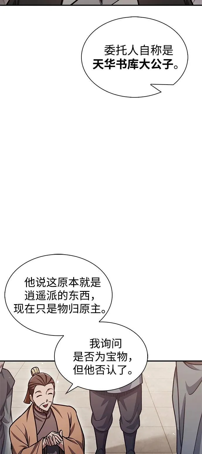 [第69话] 测量珍贵程度 第69页