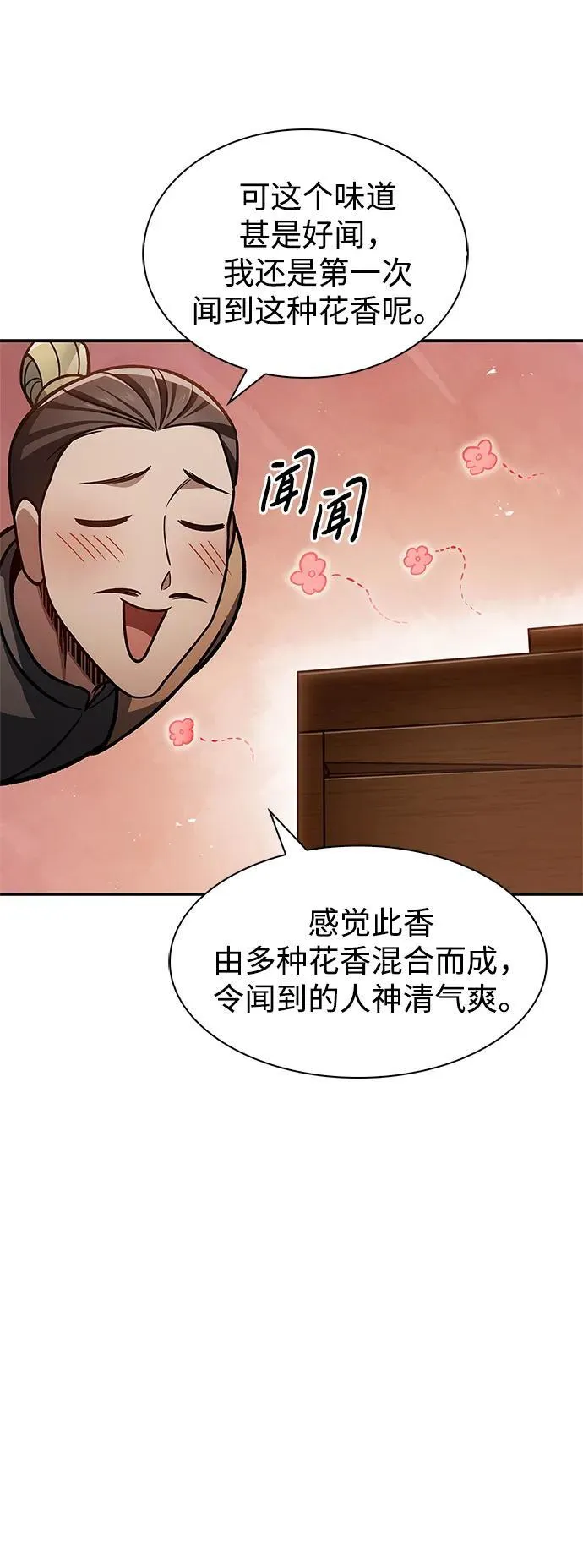[第69话] 测量珍贵程度 第71页