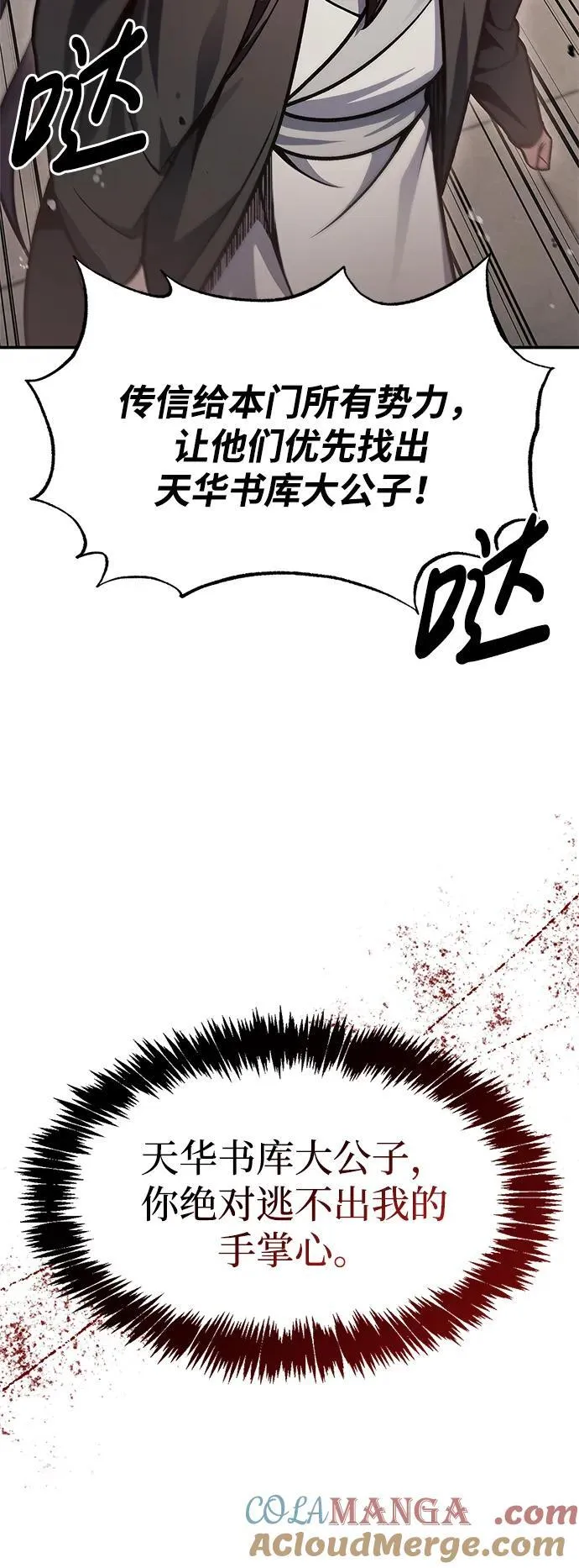 [第69话] 测量珍贵程度 第76页