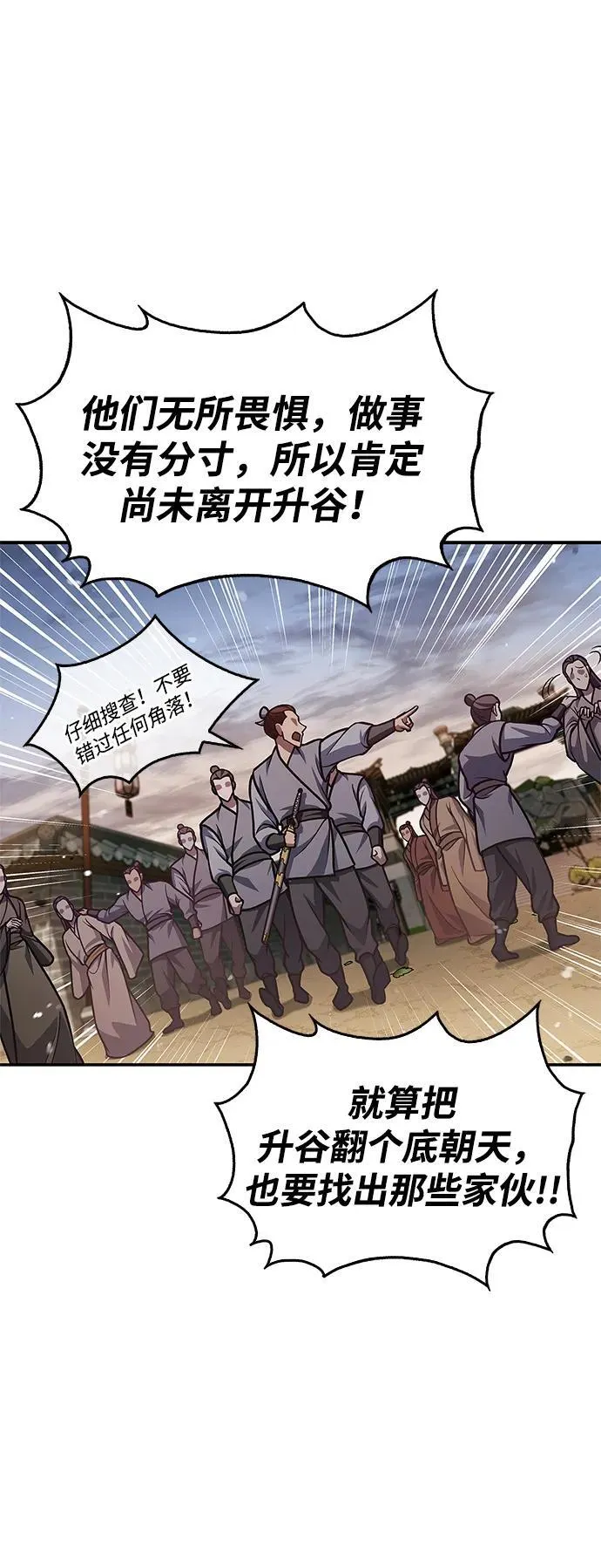 [第69话] 测量珍贵程度 第77页