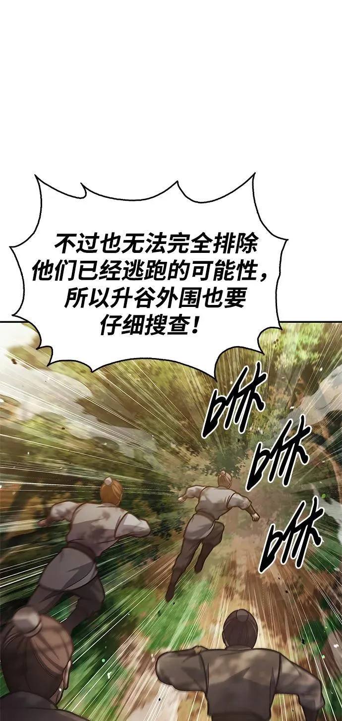 [第69话] 测量珍贵程度 第78页