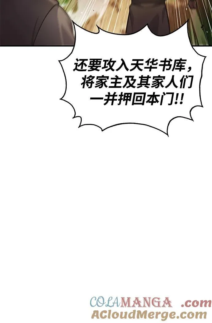 [第69话] 测量珍贵程度 第79页