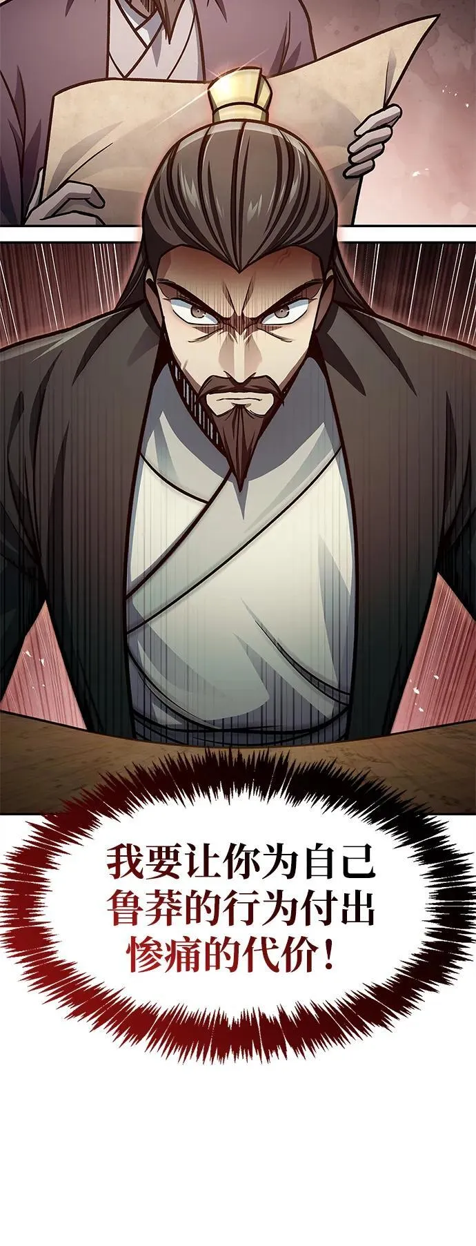 [第69话] 测量珍贵程度 第81页