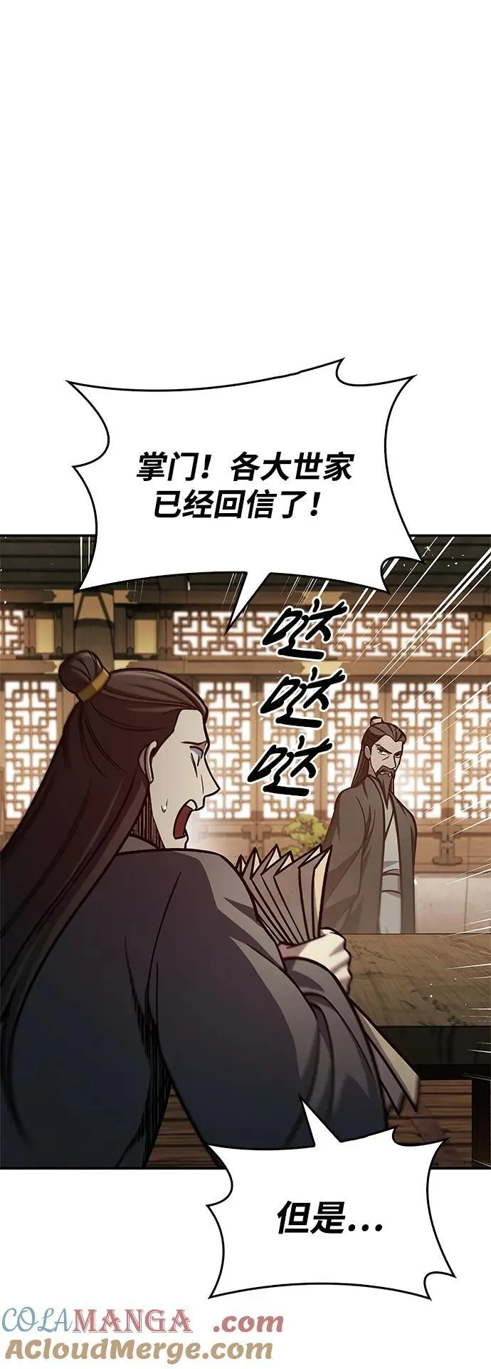 [第69话] 测量珍贵程度 第82页