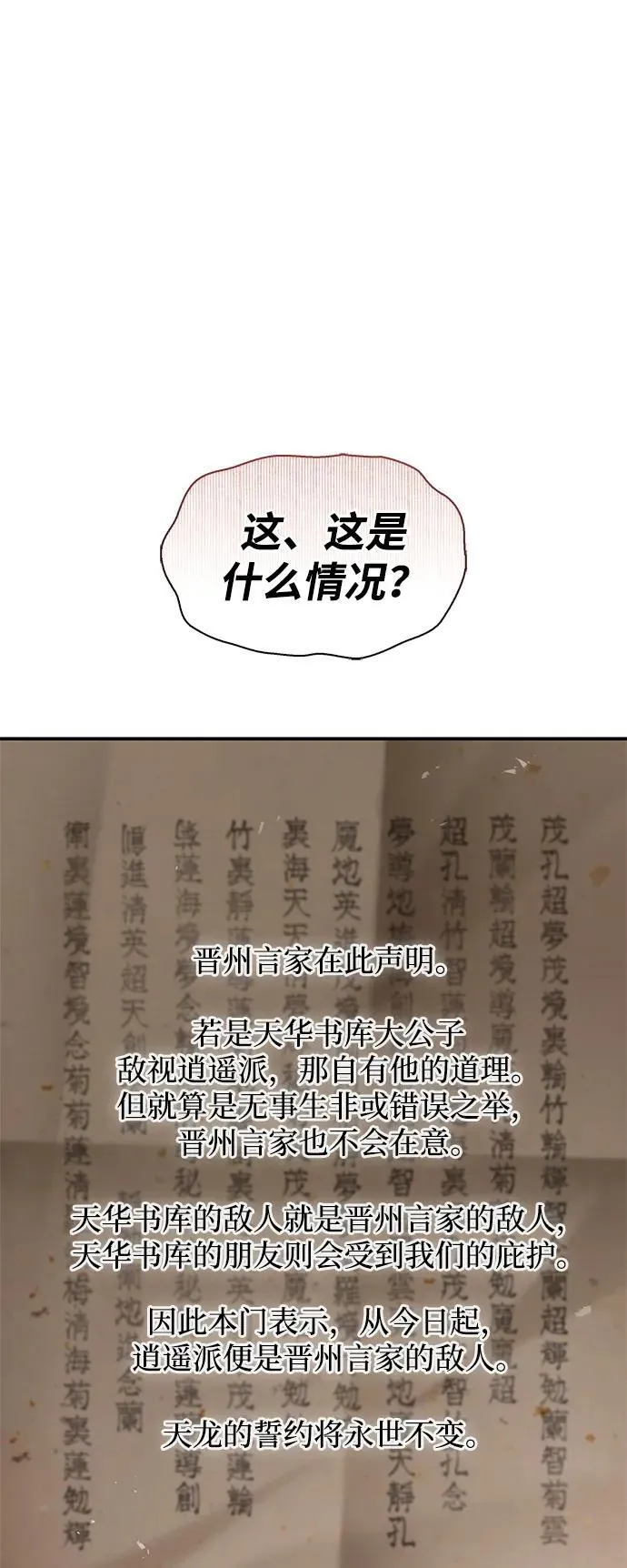 [第69话] 测量珍贵程度 第83页