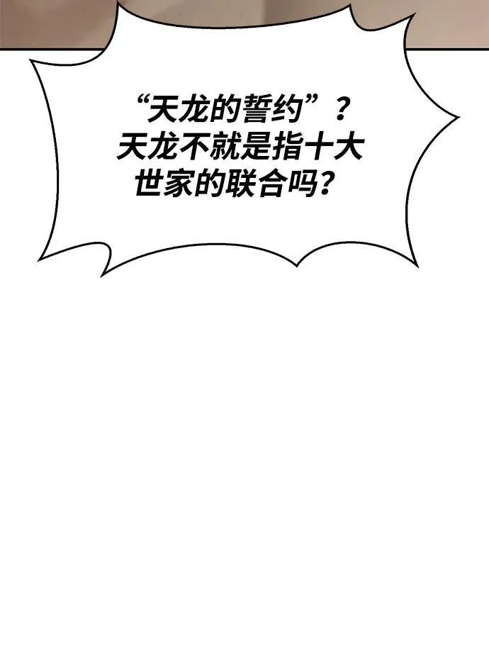 [第69话] 测量珍贵程度 第84页