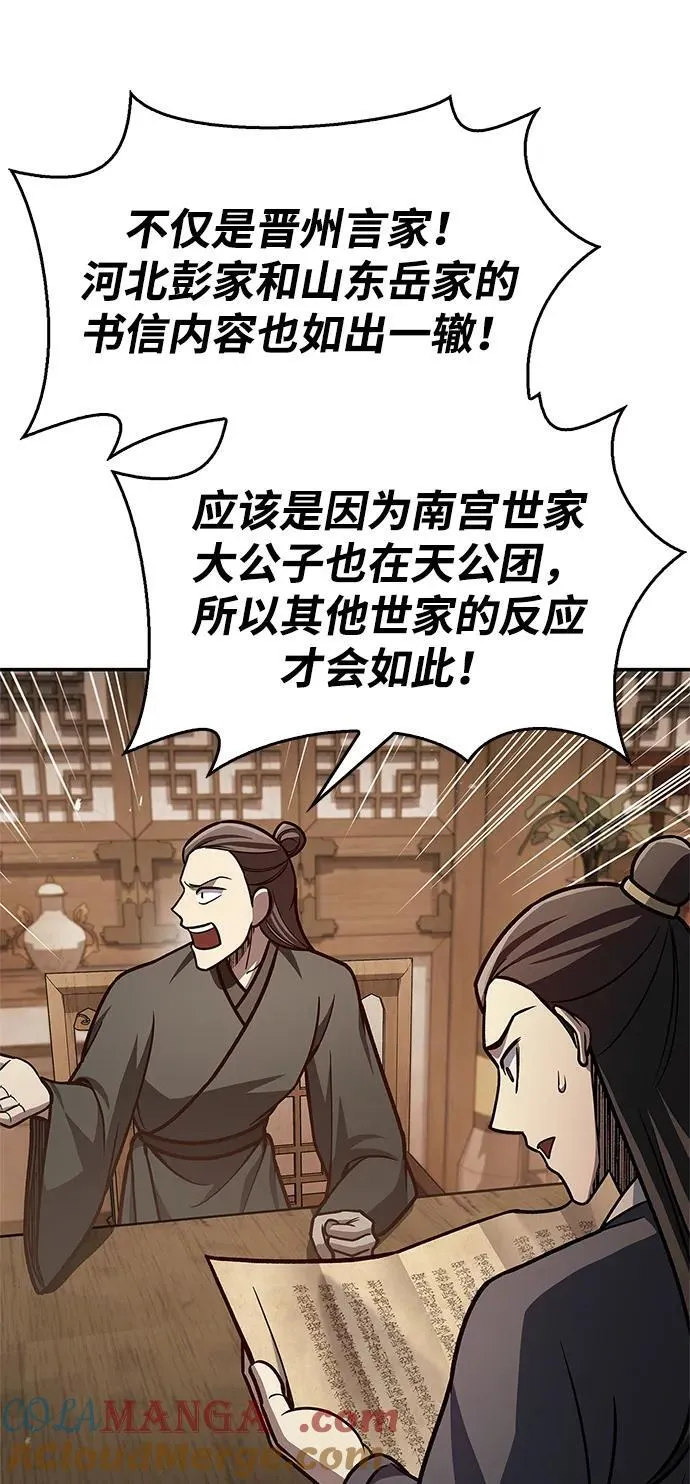 [第69话] 测量珍贵程度 第85页