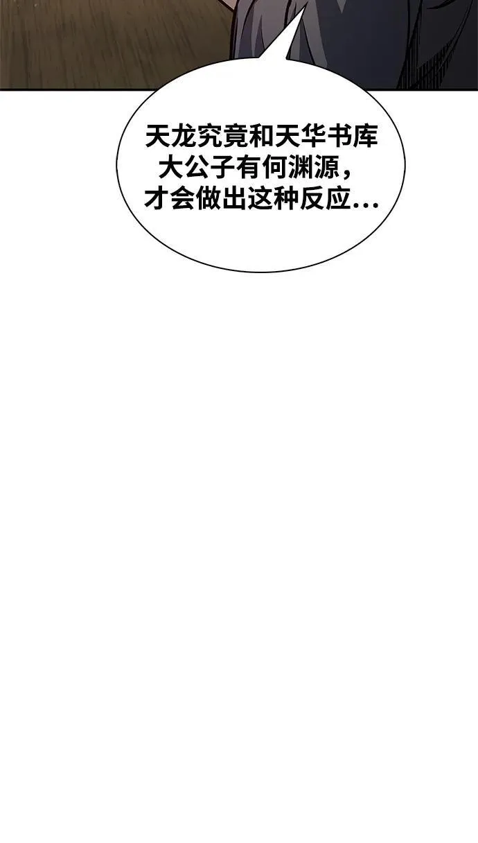 [第69话] 测量珍贵程度 第86页