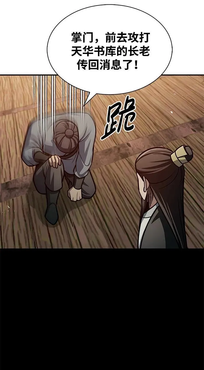 [第69话] 测量珍贵程度 第87页