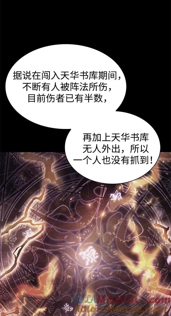 [第69话] 测量珍贵程度 第88页
