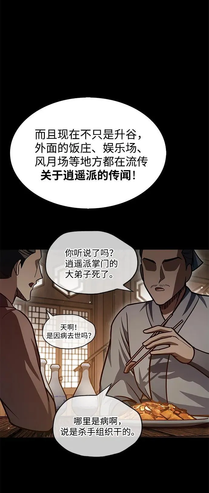 [第69话] 测量珍贵程度 第90页