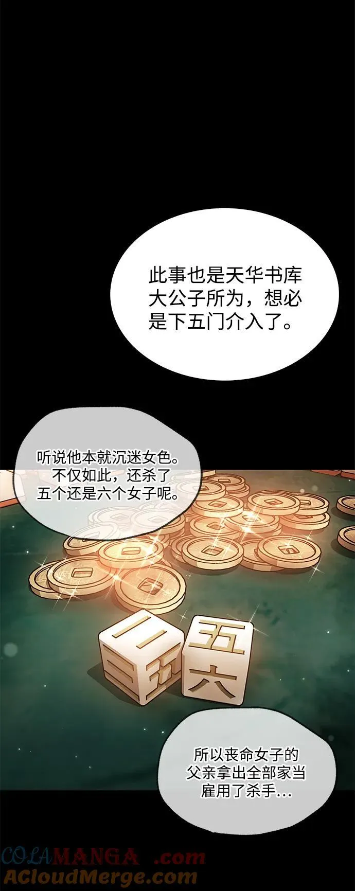 [第69话] 测量珍贵程度 第91页