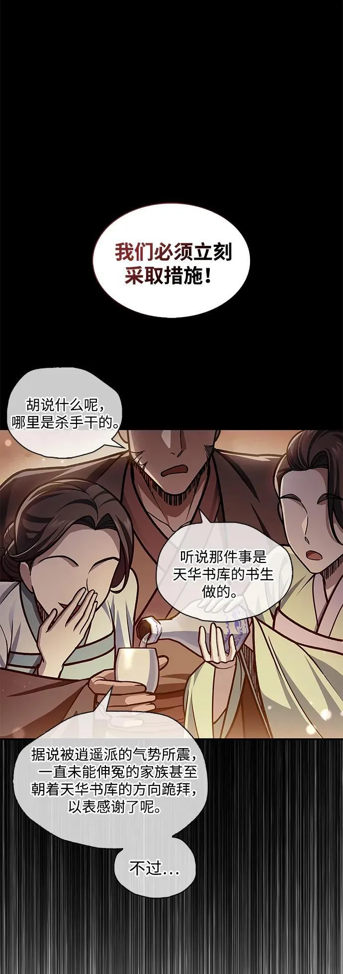 [第69话] 测量珍贵程度 第92页