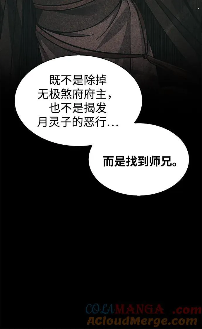 [第72话] 结束后联络我吧 第9页