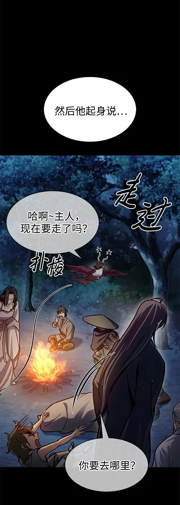 [第72话] 结束后联络我吧 第22页
