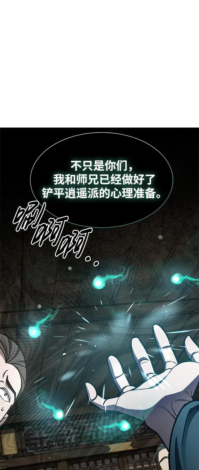 [第72话] 结束后联络我吧 第36页
