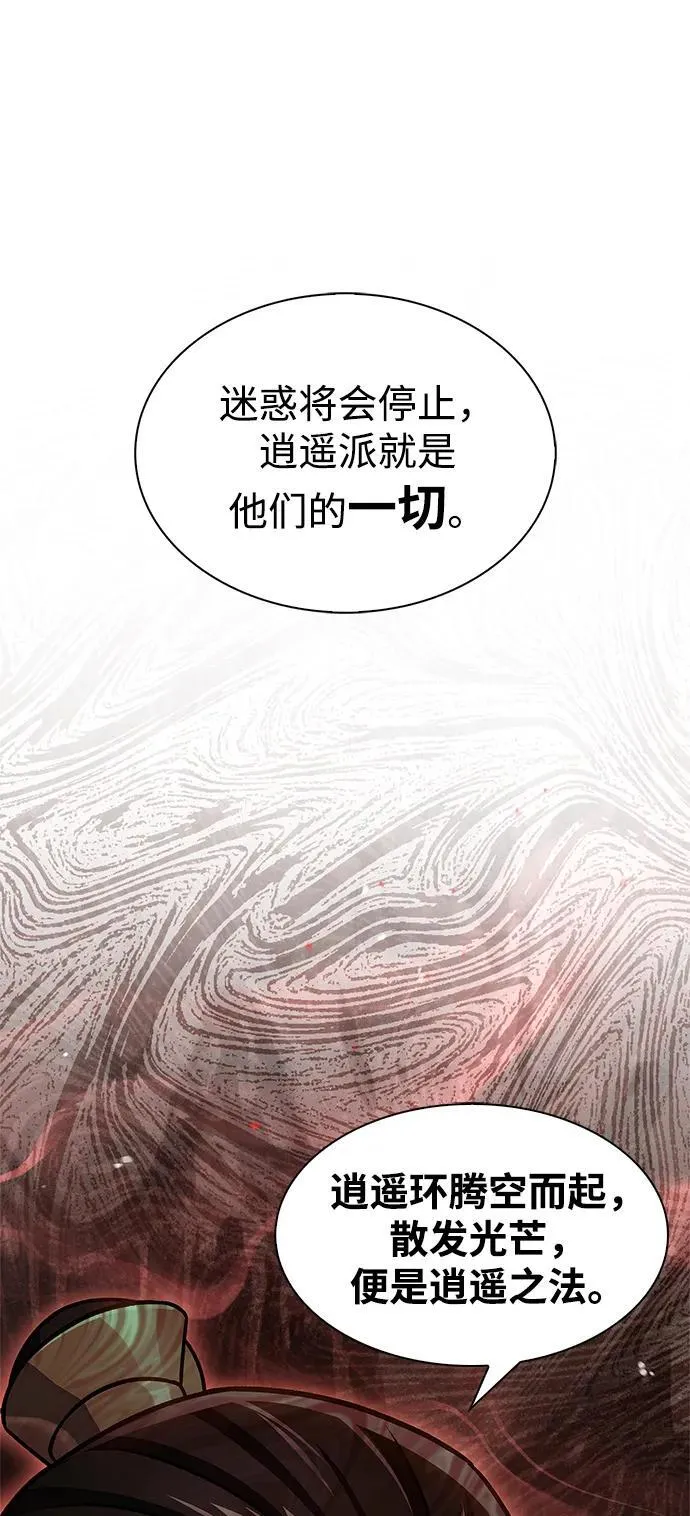 [第72话] 结束后联络我吧 第52页