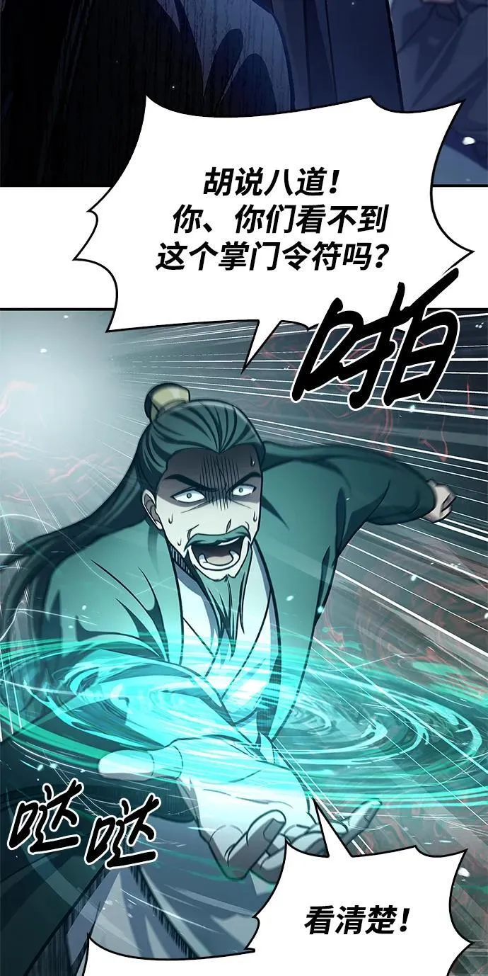 [第72话] 结束后联络我吧 第82页