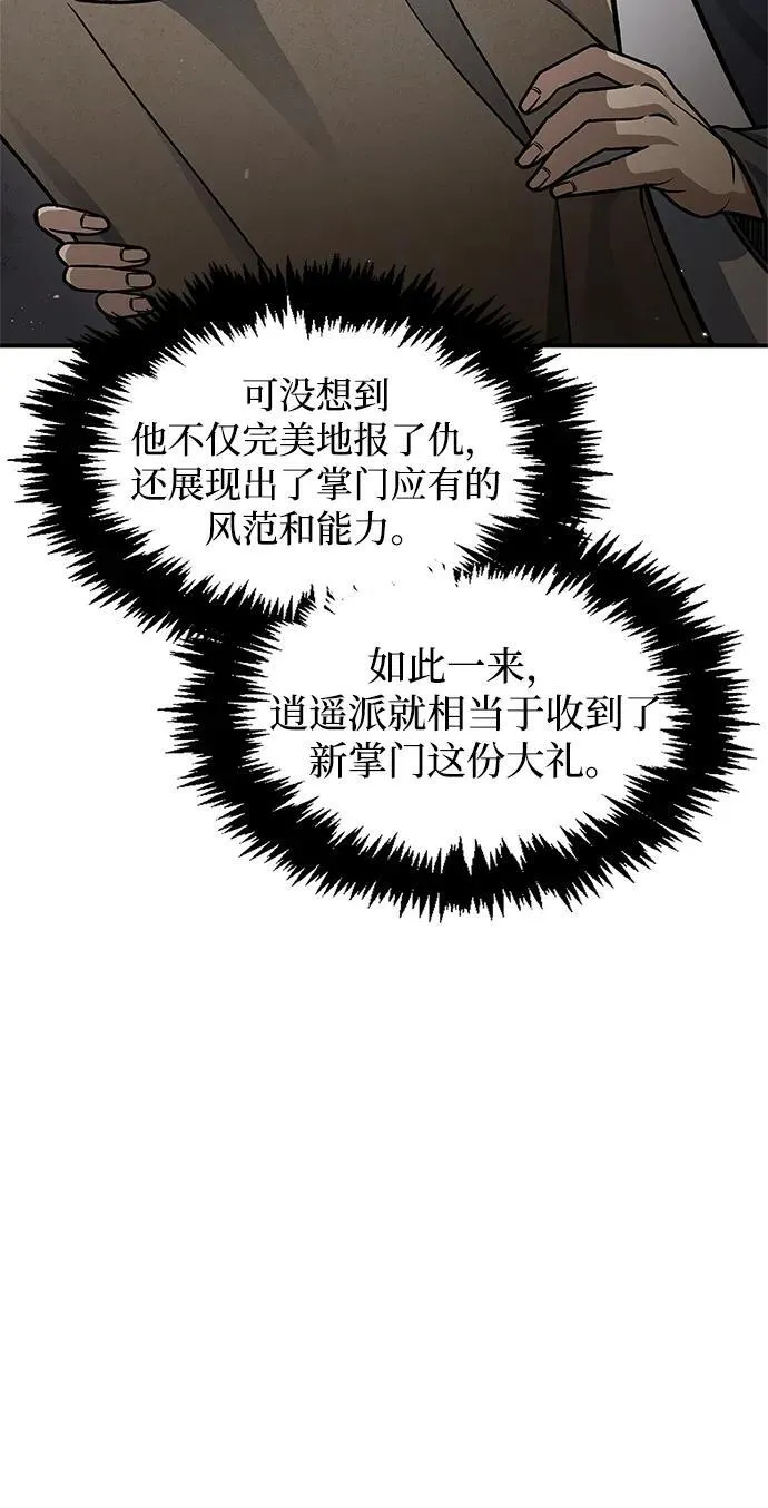 [第72话] 结束后联络我吧 第91页