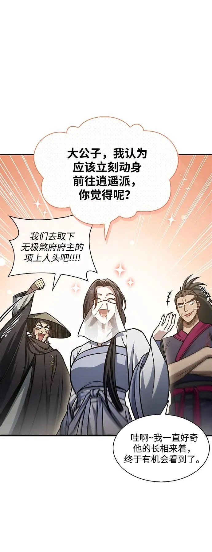 [第72话] 结束后联络我吧 第95页