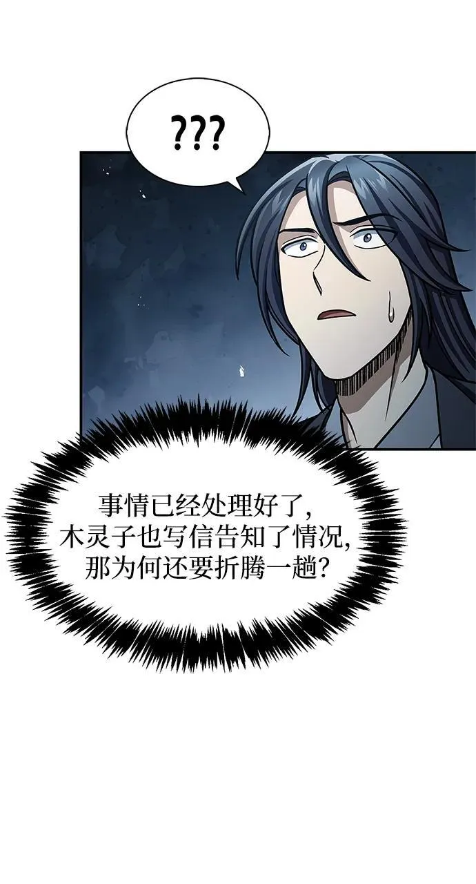 [第72话] 结束后联络我吧 第98页