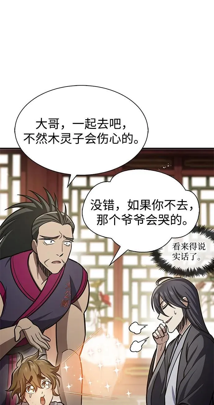 [第72话] 结束后联络我吧 第99页