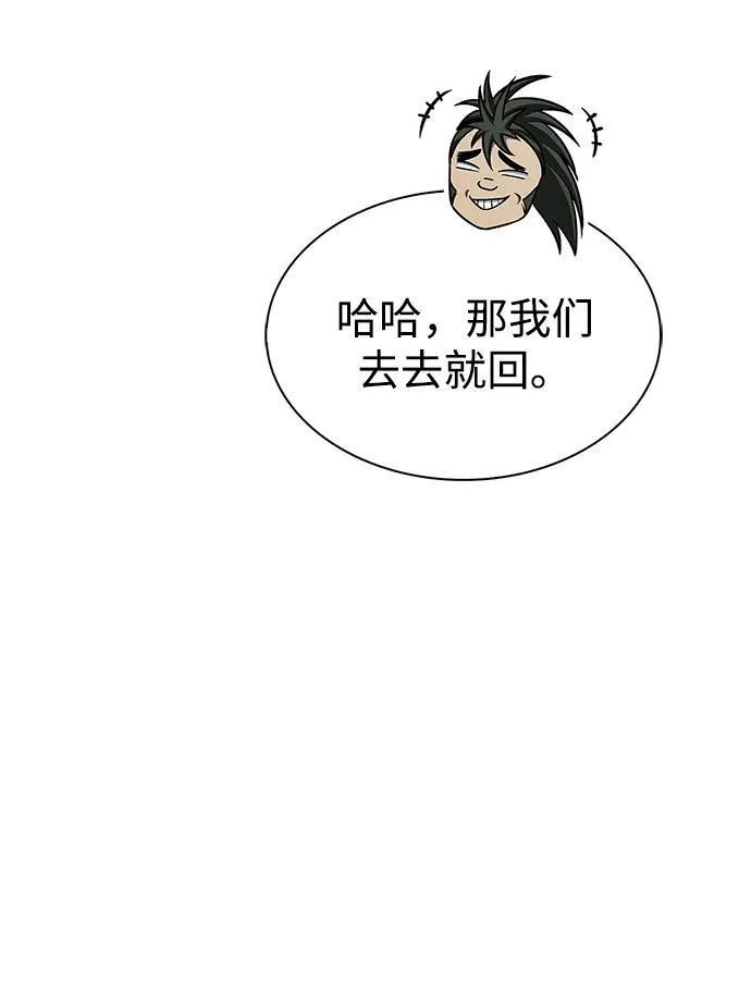 [第72话] 结束后联络我吧 第102页