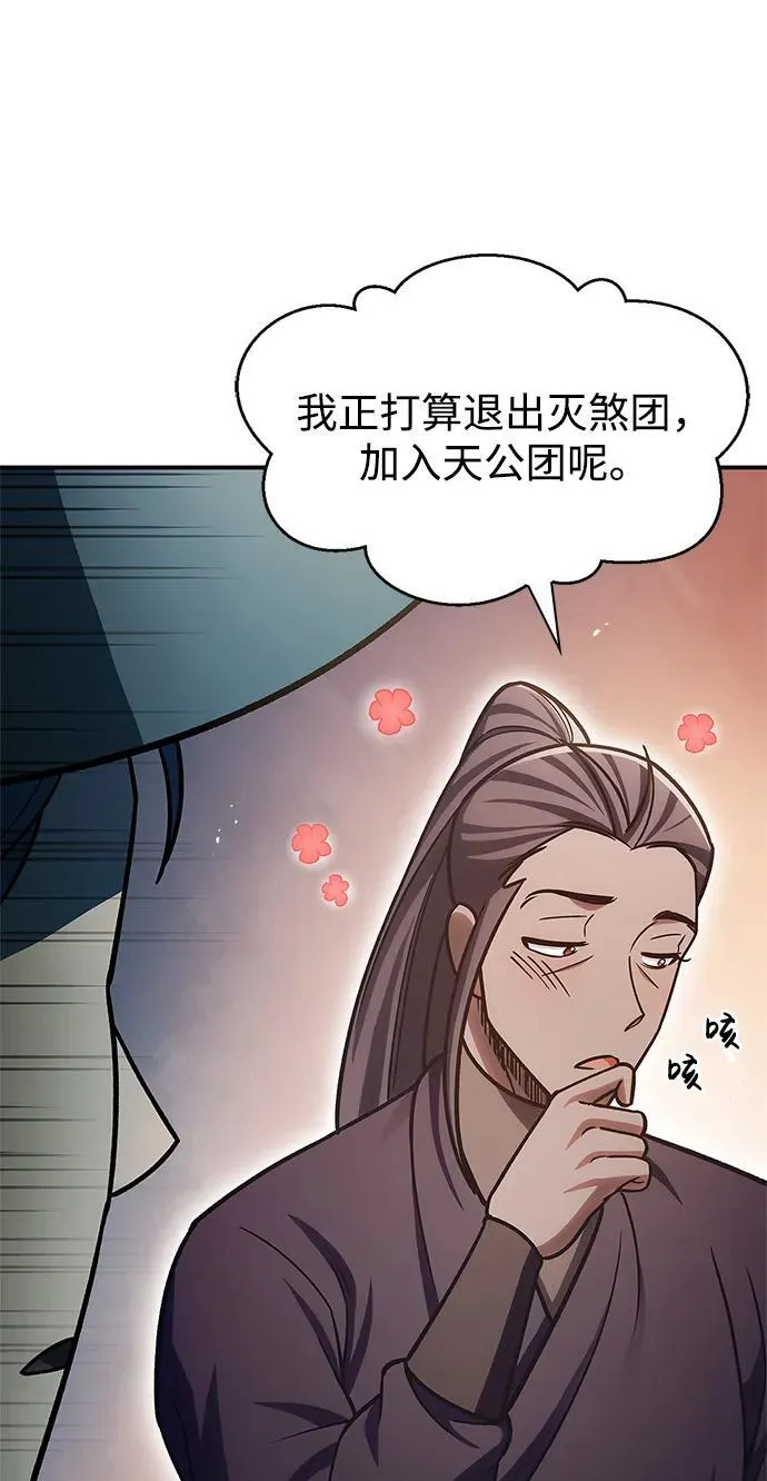 [第72话] 结束后联络我吧 第107页