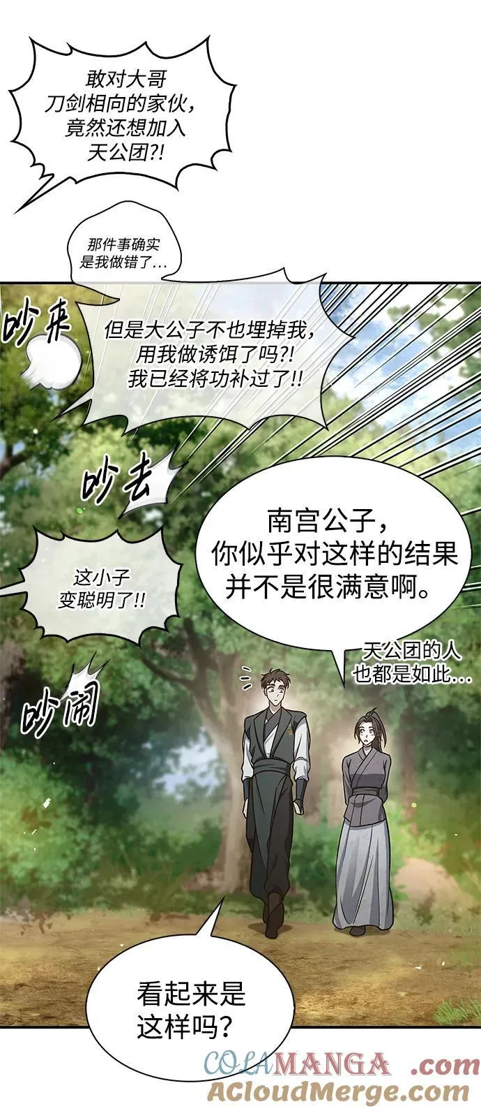 [第72话] 结束后联络我吧 第109页