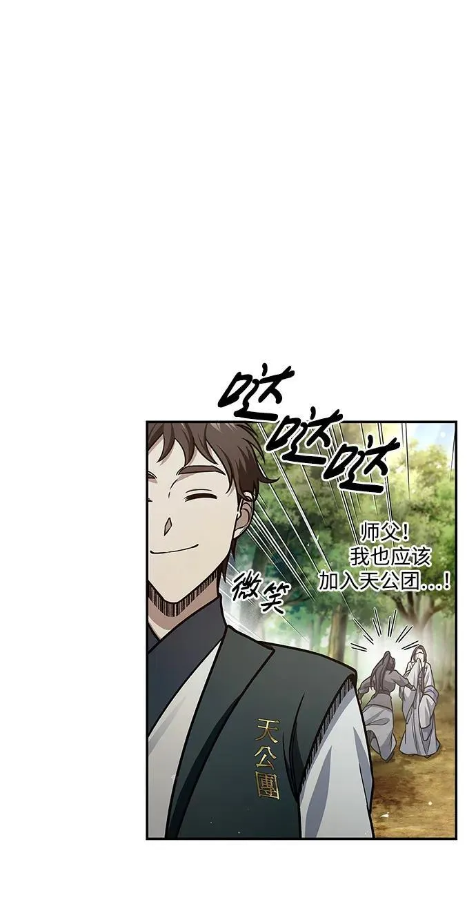 [第72话] 结束后联络我吧 第111页
