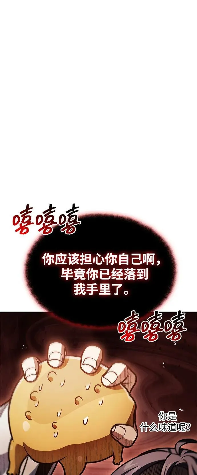 [第78话] 空青石乳 第2页