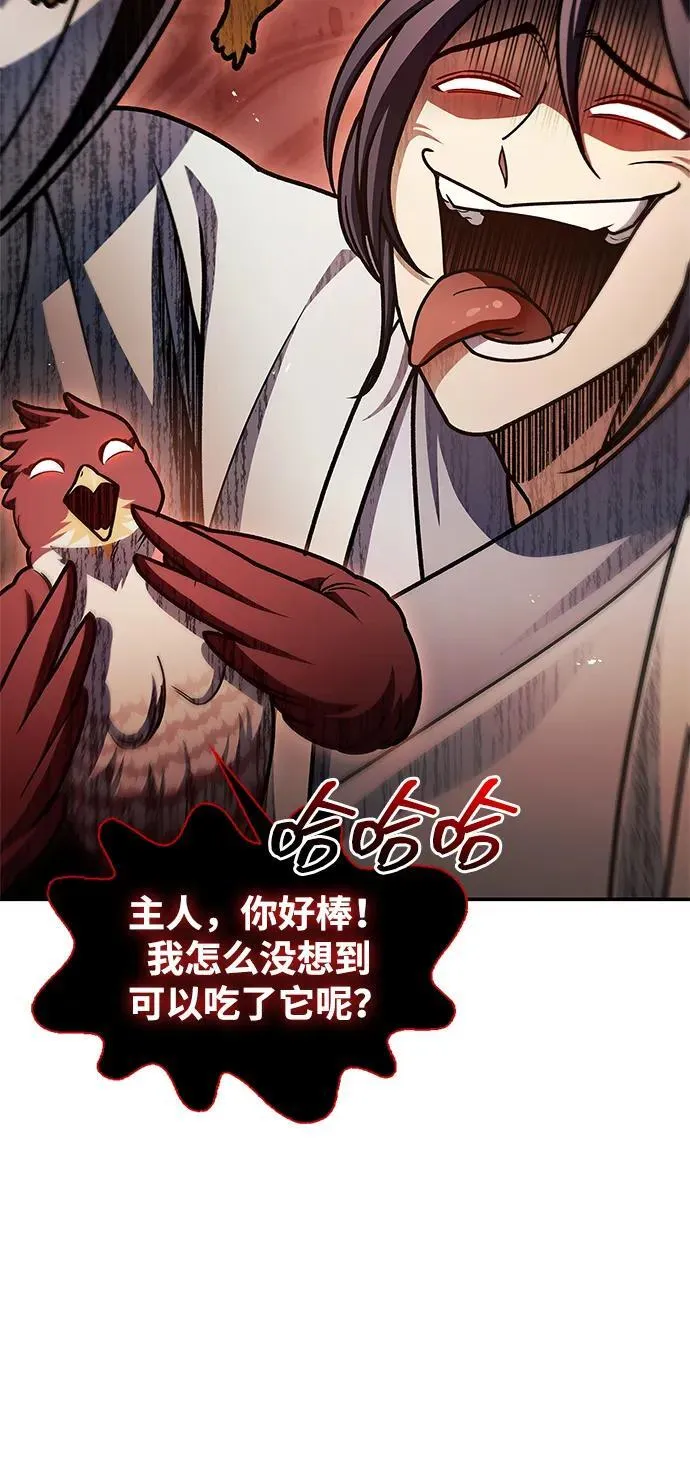 [第78话] 空青石乳 第3页