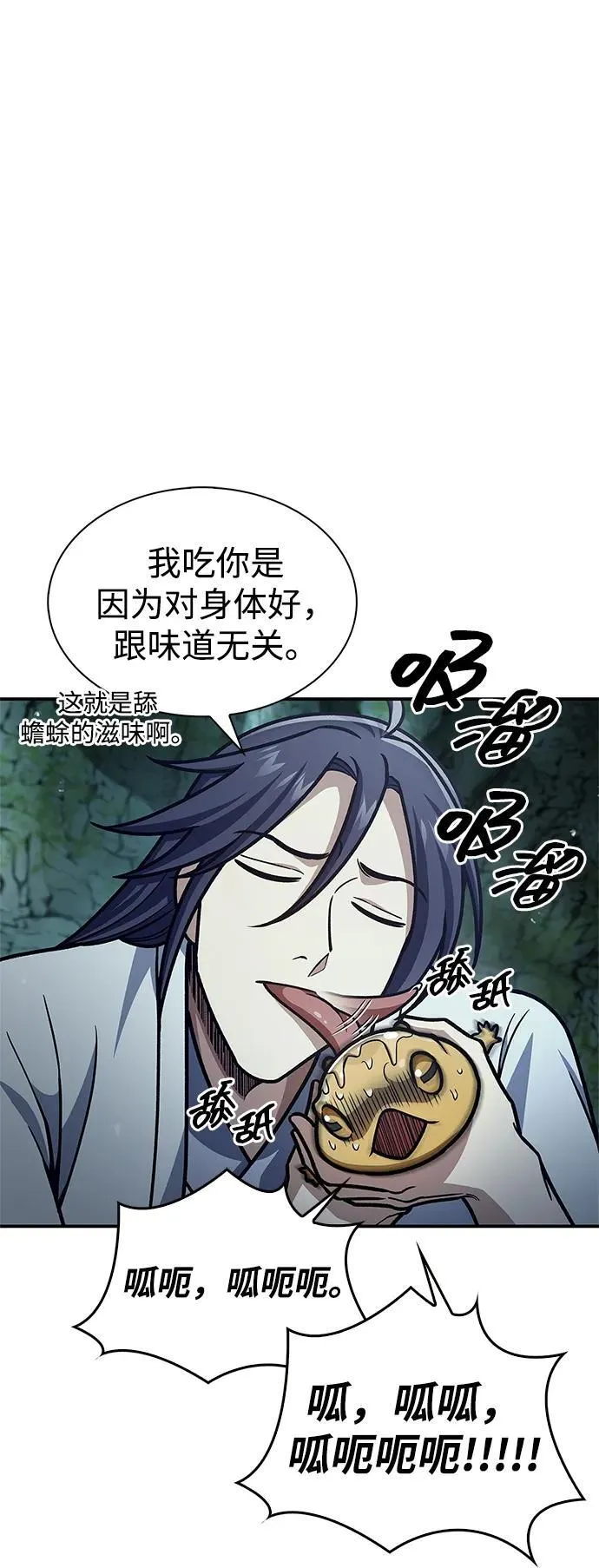 [第78话] 空青石乳 第6页
