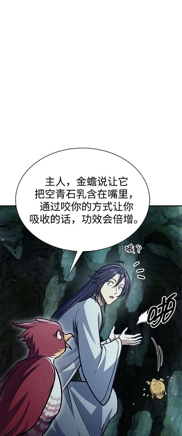 [第78话] 空青石乳 第7页