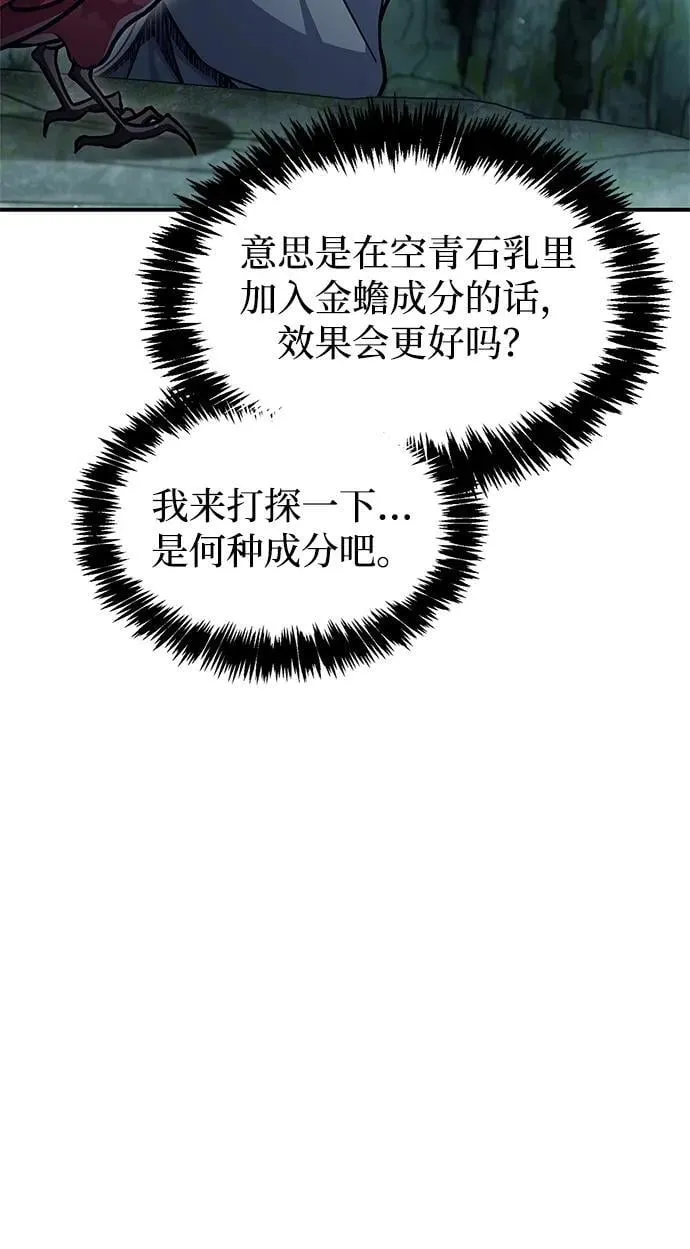 [第78话] 空青石乳 第8页