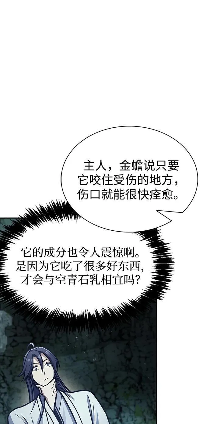 [第78话] 空青石乳 第11页