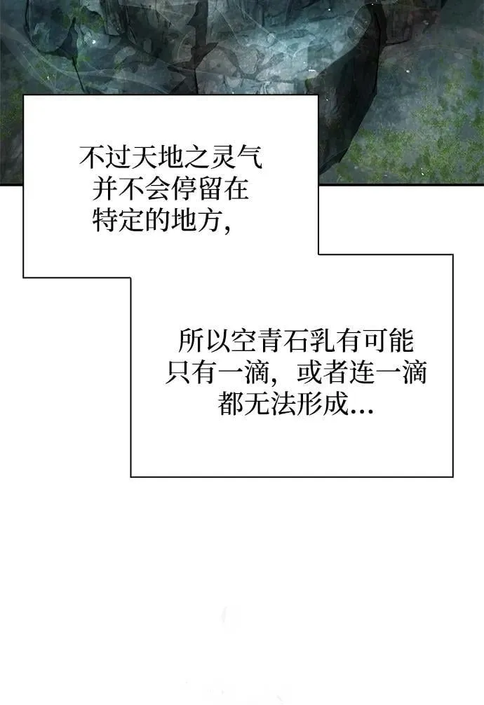 [第78话] 空青石乳 第18页
