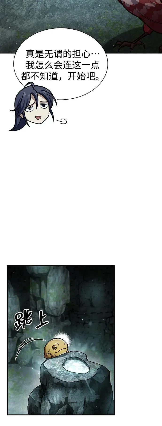 [第78话] 空青石乳 第22页