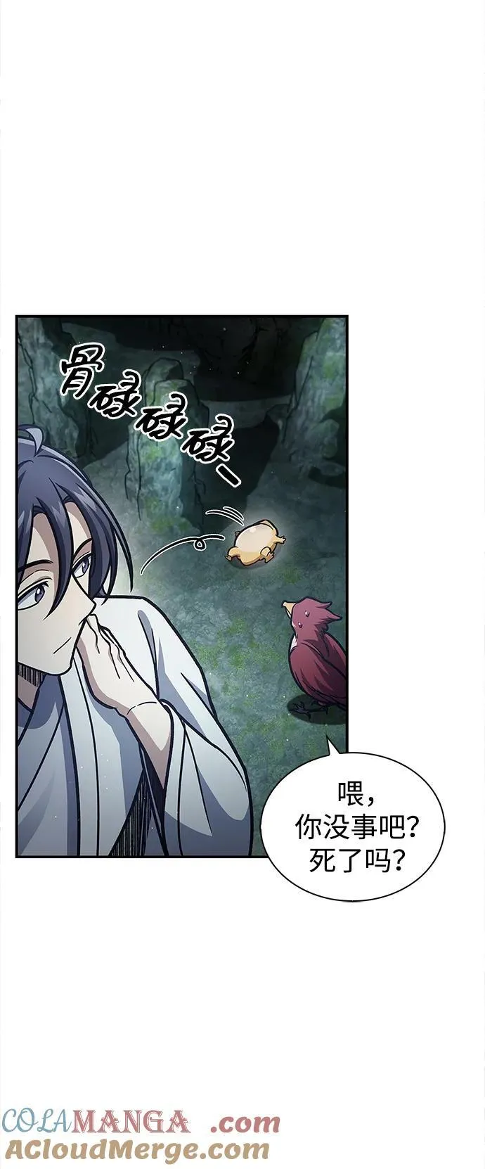 [第78话] 空青石乳 第29页