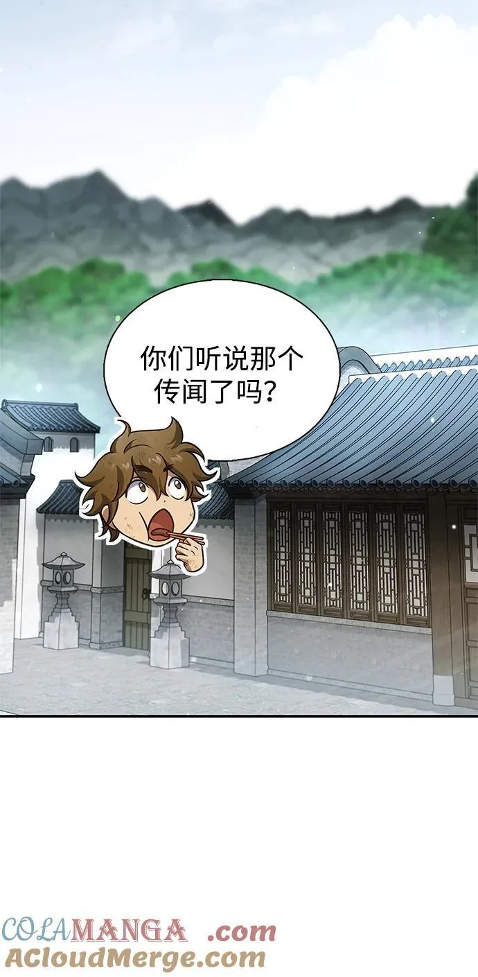 [第78话] 空青石乳 第45页