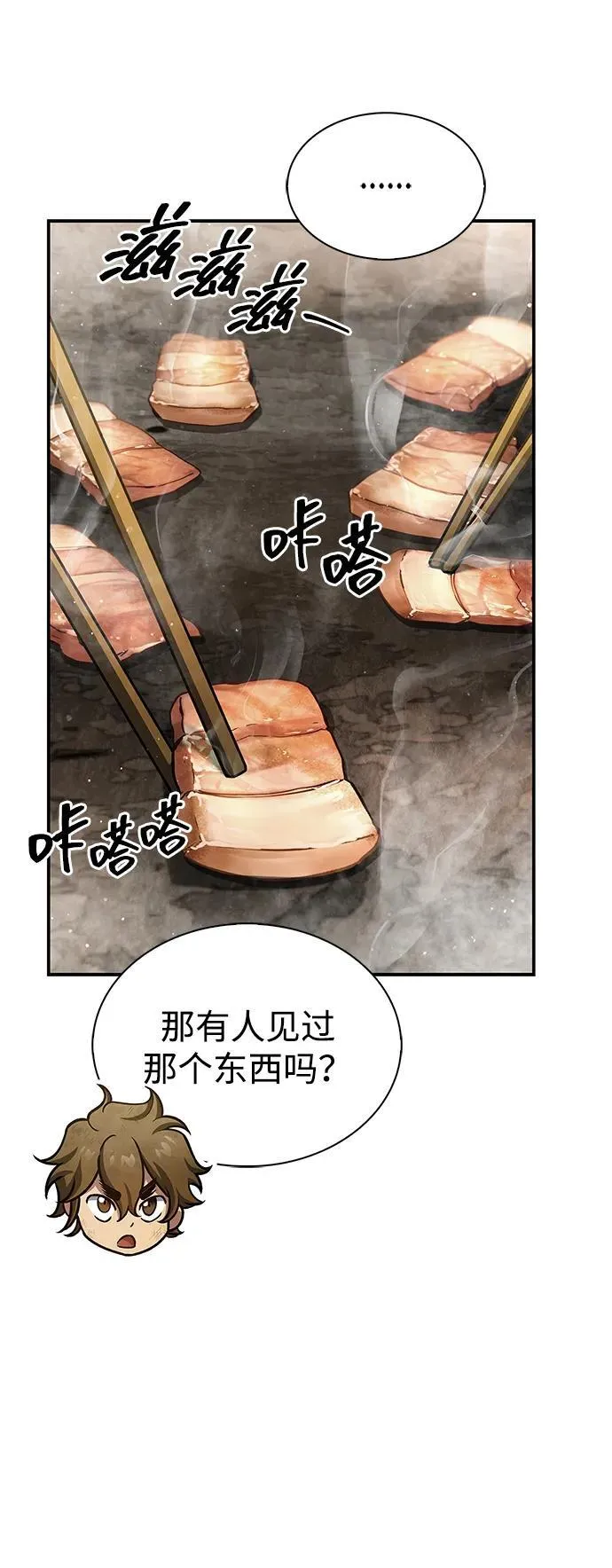 [第78话] 空青石乳 第46页