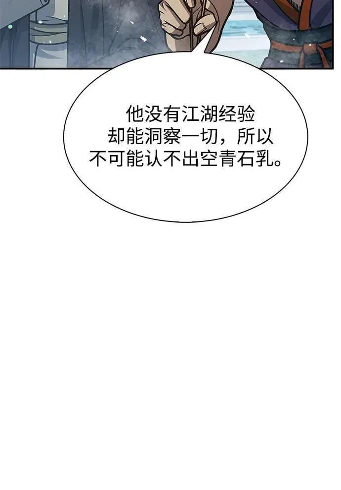 [第78话] 空青石乳 第50页