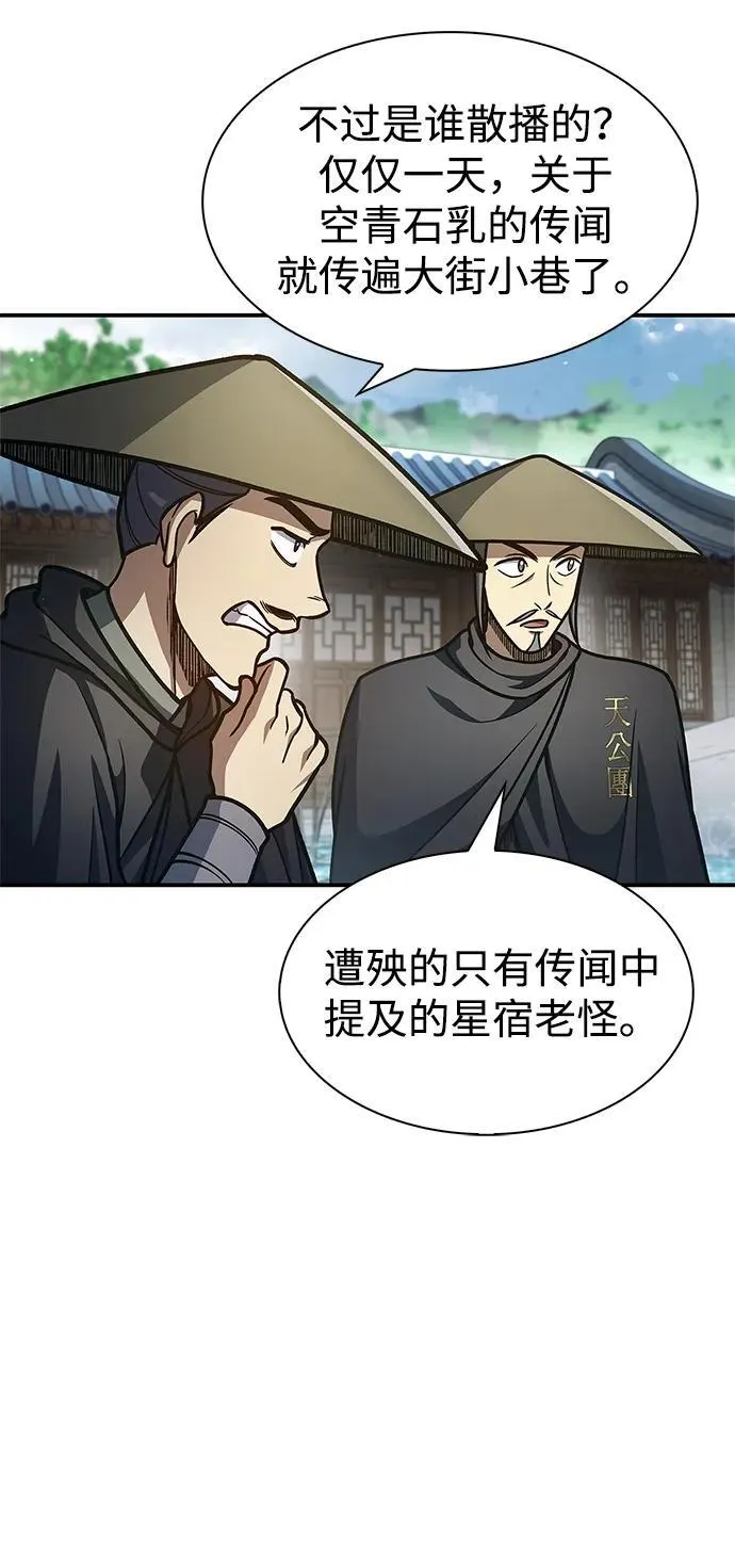 [第78话] 空青石乳 第51页
