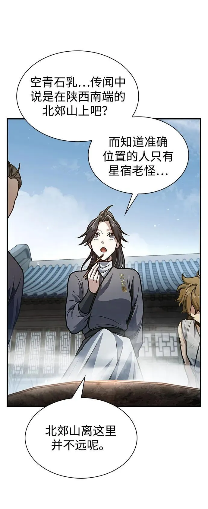 [第78话] 空青石乳 第52页