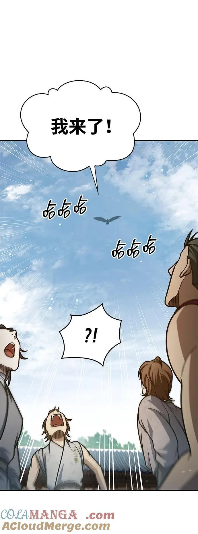 [第78话] 空青石乳 第57页