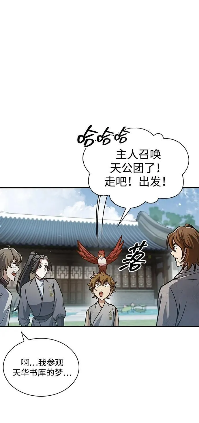 [第78话] 空青石乳 第58页
